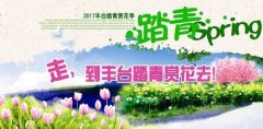 【FENG爆】2017丰台旅游踏青赏花